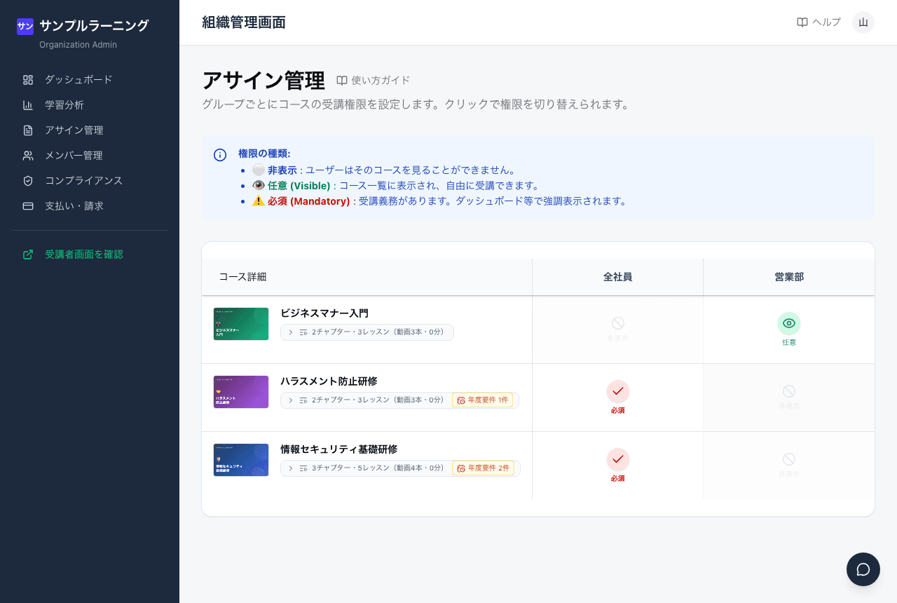 アサイン画面