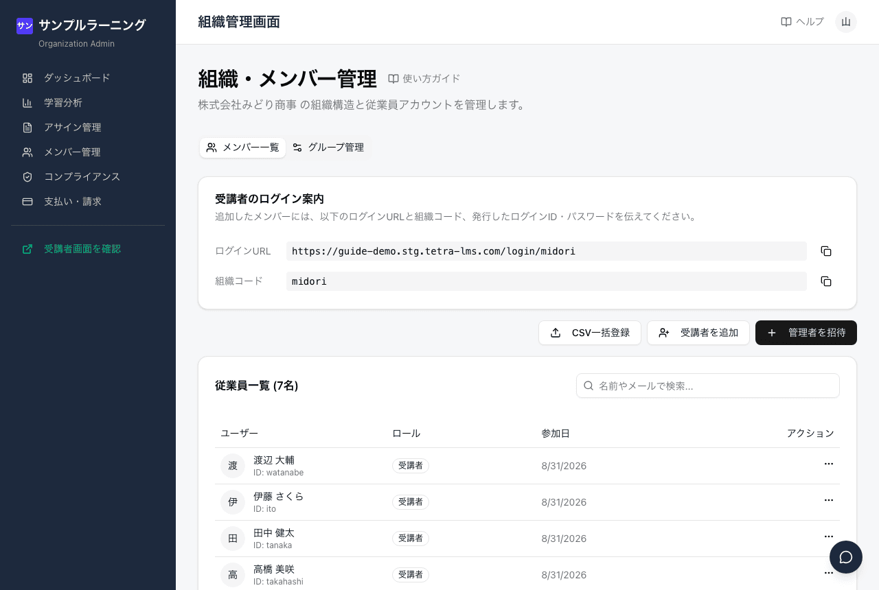 メンバー管理画面