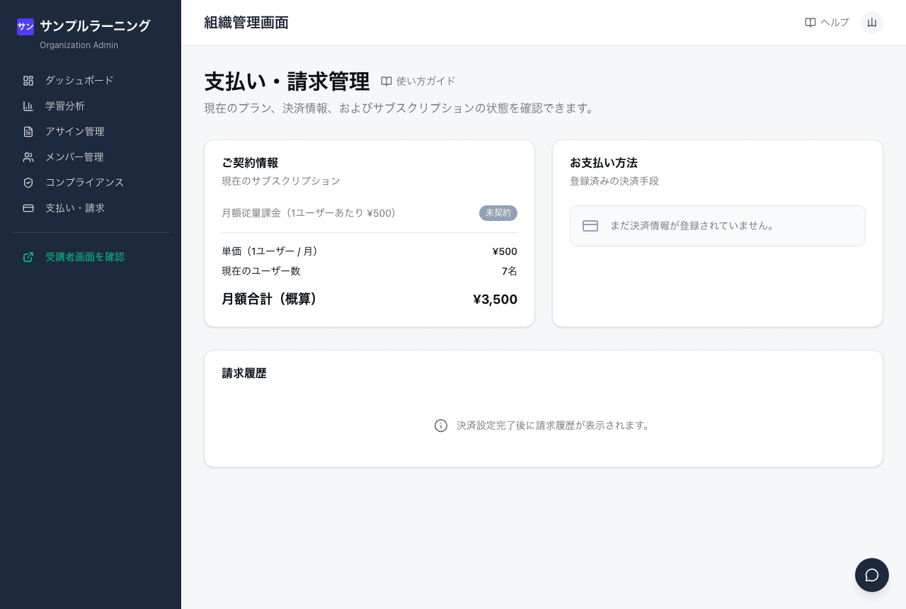 支払い・請求管理画面