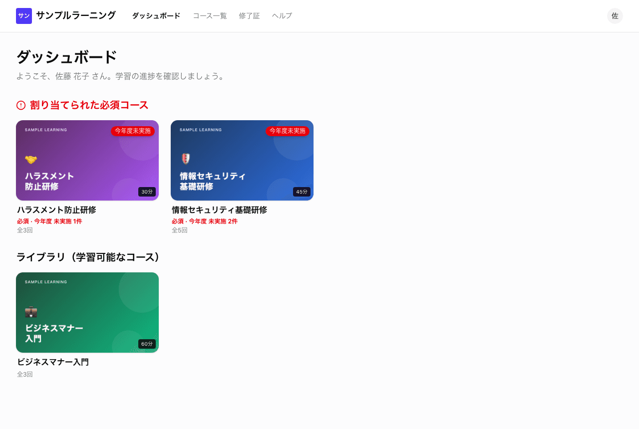 受講者ダッシュボード